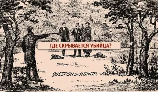 Где спрятан убийца: не видят даже знатоки — лишь гении с IQ от 120 смогут найти преступника за 5 секунд