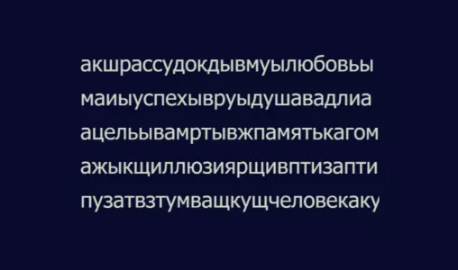 Какое слово вы увидели первым: Психологический тест по картинке раскроет не только душевные тайны, но и будущее