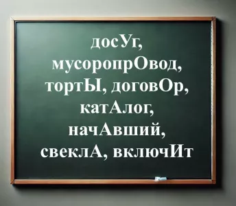 «Я вам позвОню» режет слух? Попробуйте определить другие ошибки в ударениях: 100% результат — и вы достойны статуса эрудита