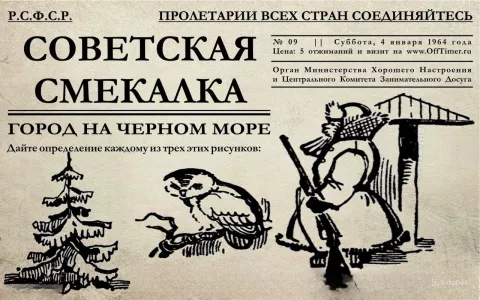 Советская загадка на логику: расшифруйте название российского города по картинкам — под силу только самым смекалистым