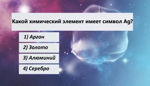 Что такое Ag в таблице Менделеева: ответ не помнят даже те, у кого все списывали химию в школе — а вы?