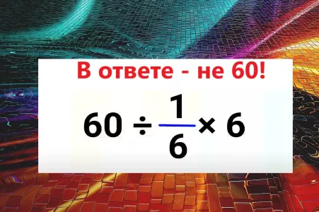 Решите математический пример за 10 секунд — даже «Архимеды» отвечают неверно, а сколько получилось у вас?