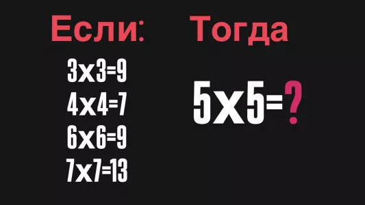 Сможете решить школьный пример? 98% взрослых не понимают его логику, хотя ответ простой — у вас 12 секунд на размышления