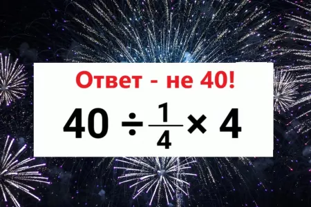 Решите школьный пример за 9 секунд: даже «Архимеды» садятся в лужу с неверным ответом — а вы?