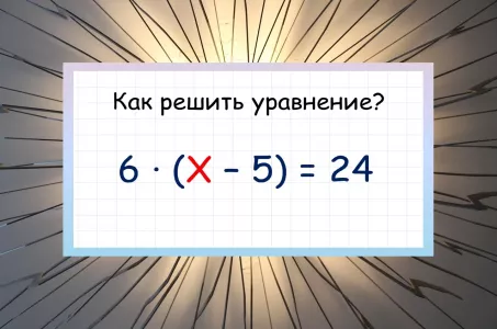 Решите уравнение по математике за 15 секунд — чему равен Х? Путаются даже те, кто мнил себя «Архимедом» в школе