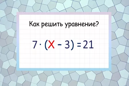 Найдите Х в уравнении по математике: маху дают даже бывшие школьные «Архимеды» — а вы помните, как это решать?