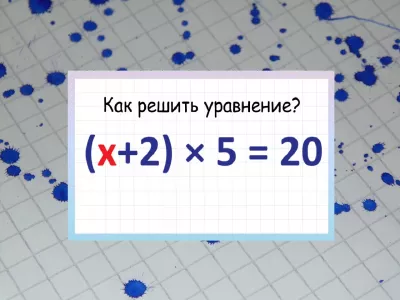 Чему равен Х в этом уравнении — найдите его за 20 секунд: даже «Архимеды» мямлят — не могут ответить уверенно