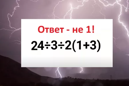 Решите пример по математике за 7 секунд — верный ответ застаёт врасплох даже признанных «Архимедов»