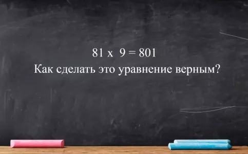 Калькулятор не поможет: ошибку в этом уравнении найдут лишь люди с особым интеллектом — в равенстве явно есть подвох