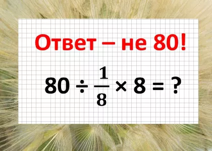 Решите пример с дробью и не дрогните — лишь «Архимеды» оглашают верный ответ через 15 секунд