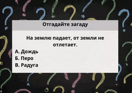 Отгадайте старинную русскую загадку: На землю падает, от земли не отлетает — что это?