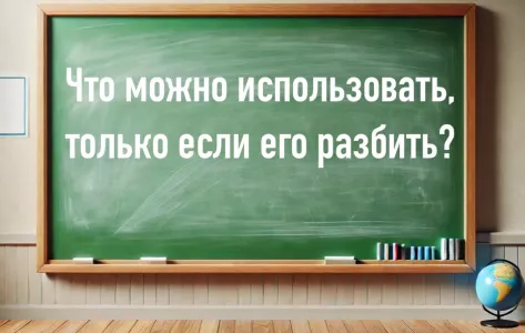 Дети угадывают, их родители — нет: проверьте свою сообразительность на логической задачке, у вас 15 секунд