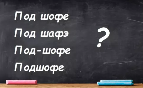 Тест на грамотность: только одно слово написано верно — какое, знают гуру русского языка и орфографии