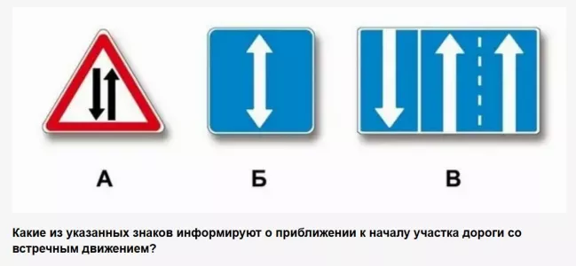 Водители постоянно путают эти знаки — какой из них предупреждает о встречке? Только 2% автолюбителей отвечают правильно, не ошибитесь