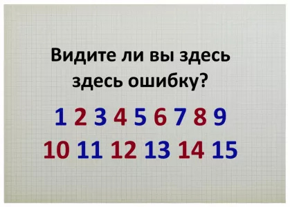 Где тут ошибка — в упор не видят даже «Архимеды»: ваш IQ>120, если найдете ее за 10 секунд