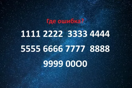 Что не так: ошибку на картинке не видят даже «Архимеды» — а люди с IQ>125 указывают её за 8 секунд