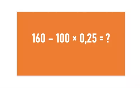 5 секунд на ответ: сколько будет «160−100×0,25»? Ваш IQ>110, если не ошибетесь