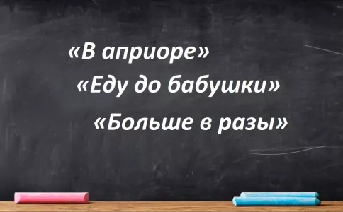 Тест на безграмотность пройден — вам «двойка», если говорите эти фразы так: «пятерка» по русскому в школе — не оправдание