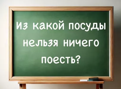 Подросток догадается, а взрослые в тупике: из какой посуды нельзя ничего поесть — верный ответ дают только люди с IQ > 160