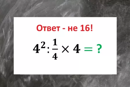 Решите пример на «пятёрку с плюсом» — но всё непросто: «Архимеды» и те просчитались, но где?