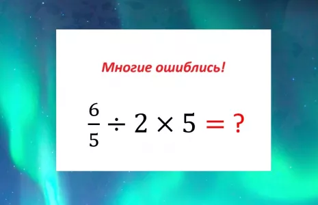 Решите пример за 20 секунд: «Архимеды» отмалчиваются, увидев дробь — не знают, как и быть