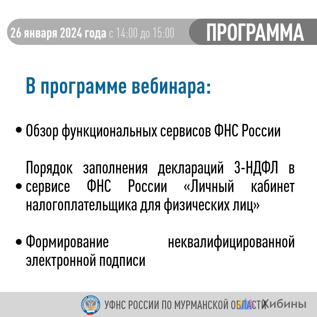 Для северян состоится вебинар о возможностях электронного взаимодействия с