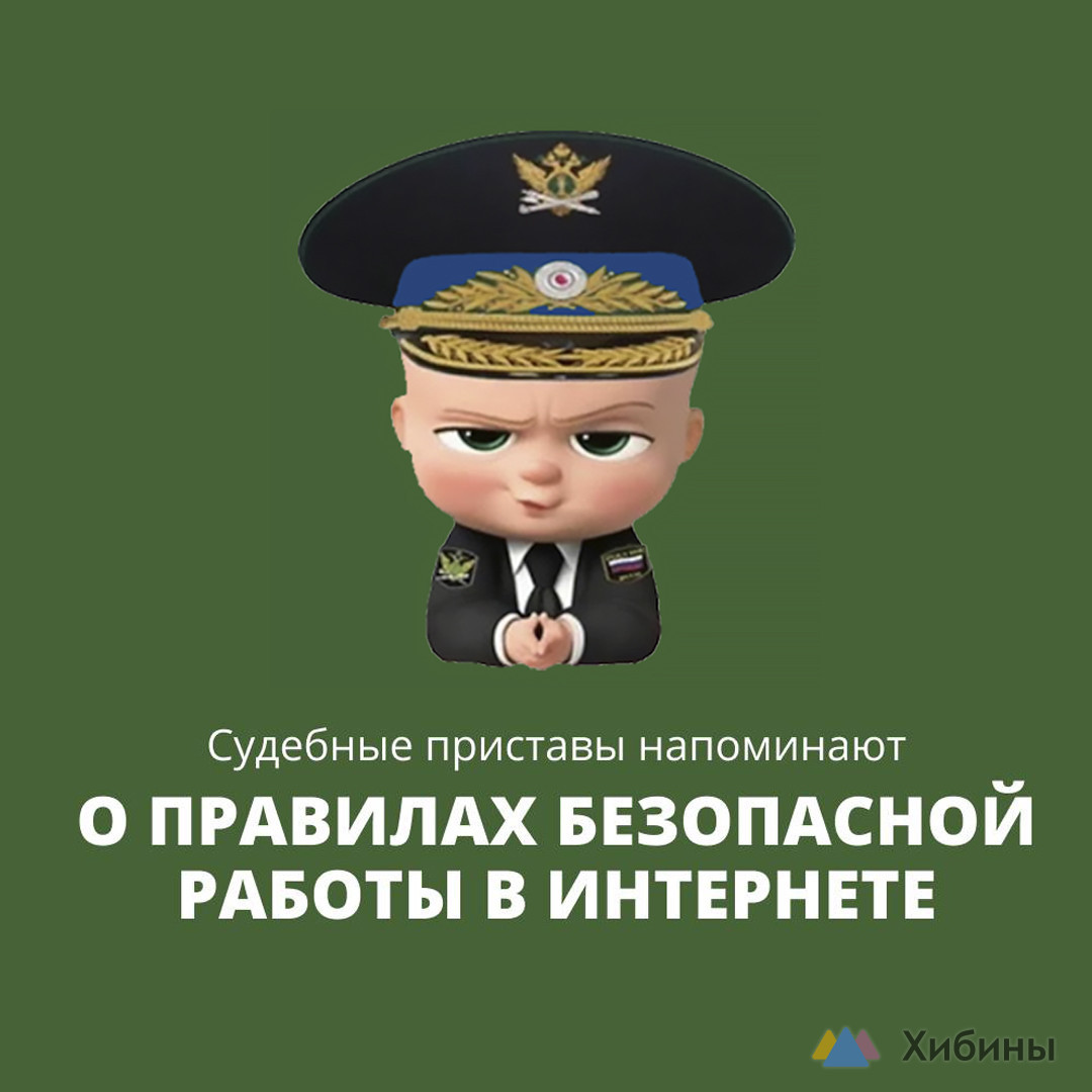 Соблюдение компьютерной безопасности: рекомендации и сервисы ФССП России