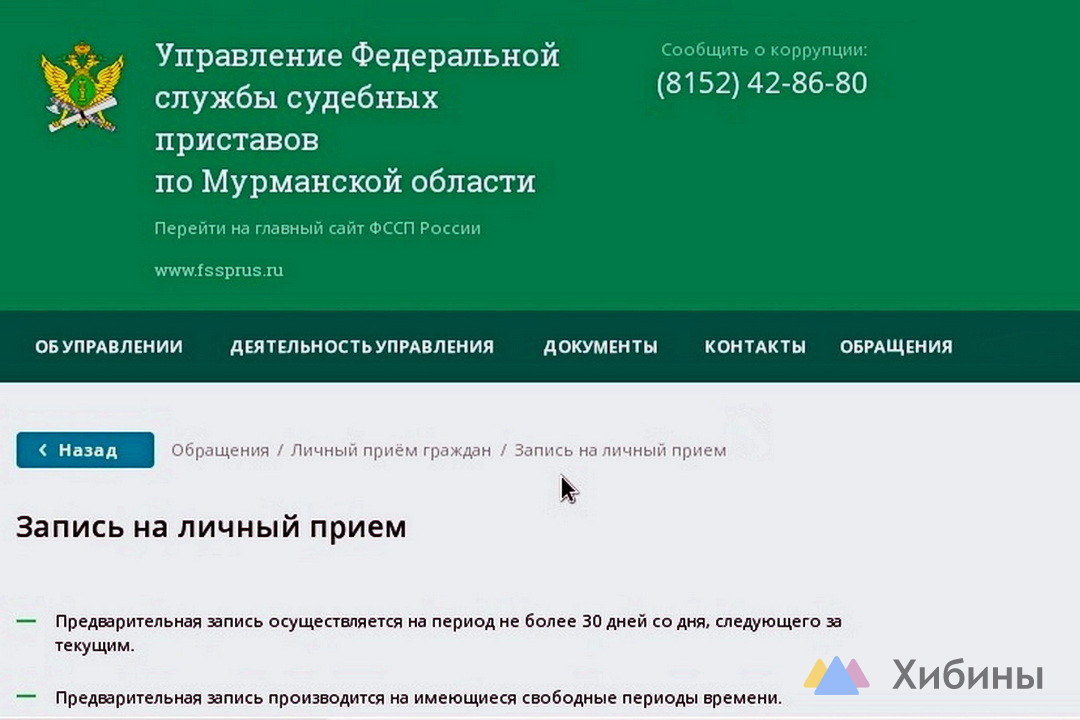 Как записаться на личный прием к судебному приставу?