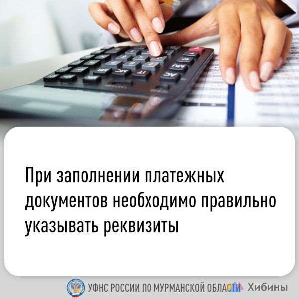 Об ошибках при заполнении платежных документов на уплату налогов