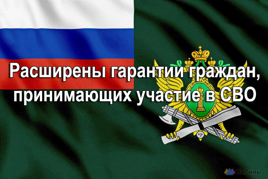 Расширены гарантии лиц, принимающих участие в специальной военной операции