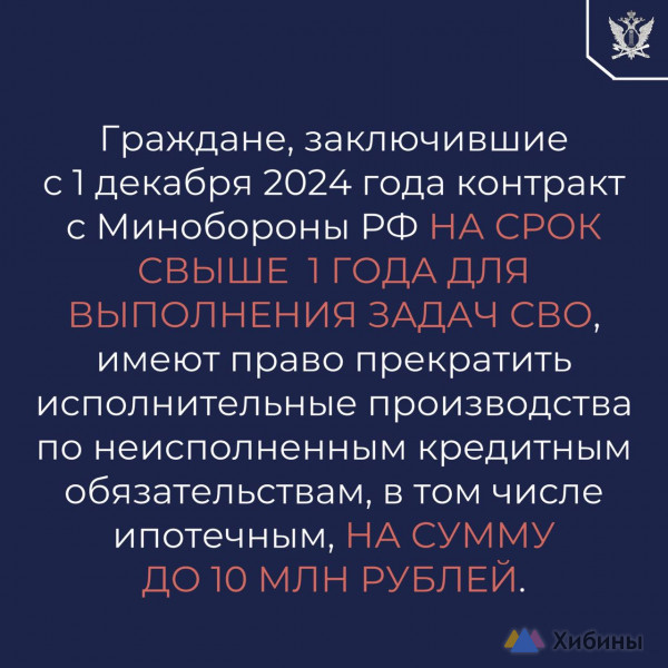 Подать документы для прекращения исполнительных производств участникам СВО