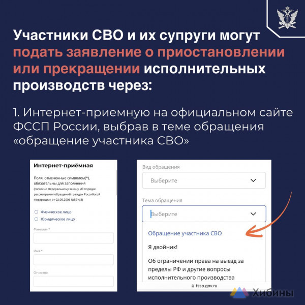 Подать документы для прекращения исполнительных производств участникам СВО